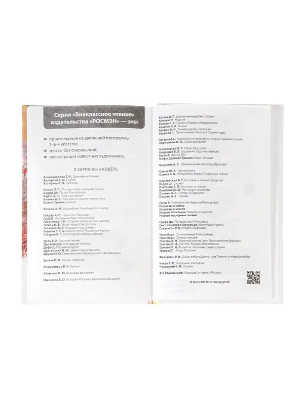 Внеклассное чтение. Белый Бим Чёрное ухо. Автор: Троепольский Г.