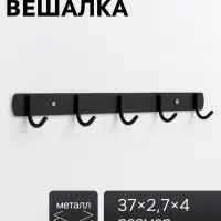 Вешалка CAPPIO CVP002, металлическая, пятирожковая, цвет черный