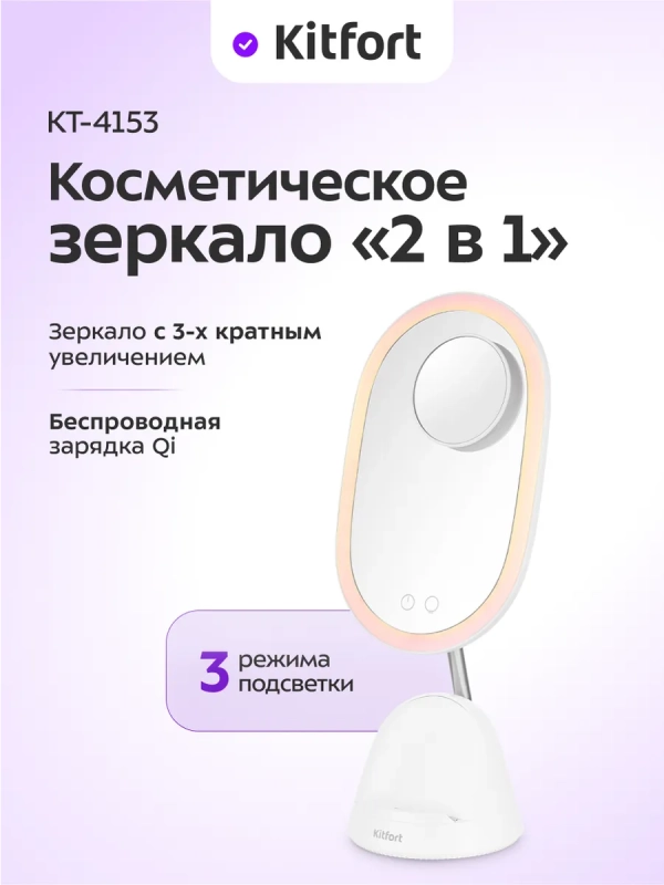 Косметическое зеркало 2 в 1 с подсветкой КТ-4153 - 18 Вт Косметическое зеркало 2 в 1 с подсветкой КТ-4153 - 18 Вт