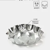 Форма для выпечки печенья, d=9.6 см, h=2 см, жесть, серебристая