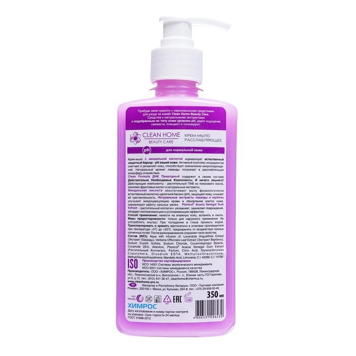 Крем-мыло CLEAN HOME BEAUTY CARE  Крем-мыло CLEAN HOME BEAUTY CARE "Расслабляющее", 350 мл