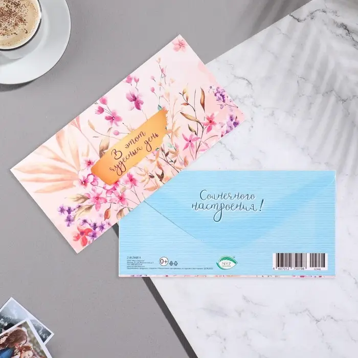 Конвет для денег Конвет для денег "В этот чудесный день!" нежный фон, цветы, 17х8 см