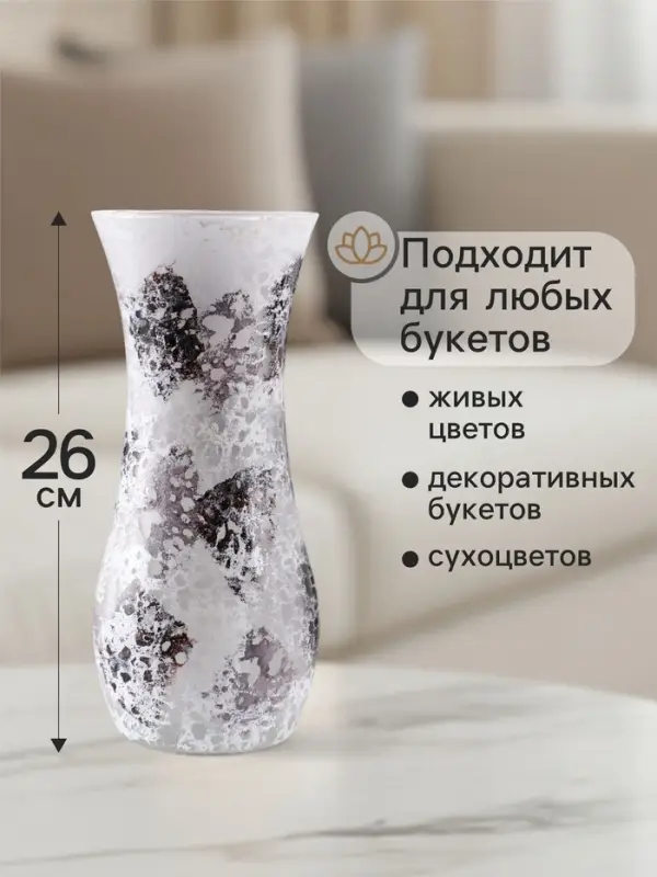 Ваза &laquo;Арианна&raquo;, туман, волна, h=26 см, стекло