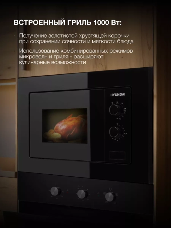 Микроволновая Печь HBW 2030 BG 20л 1250Вт черный