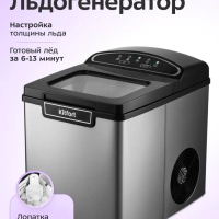 Льдогенератор КТ-1807 - 105 Вт - 1.9 л