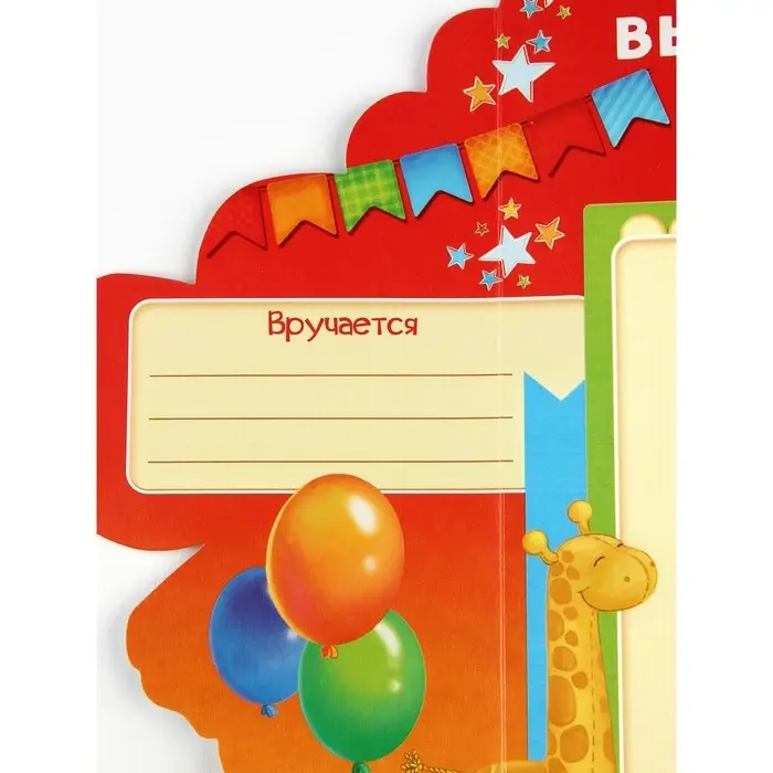 Диплом Диплом "Выпускника детского сада", набор 5 шт, 14 х 22 см