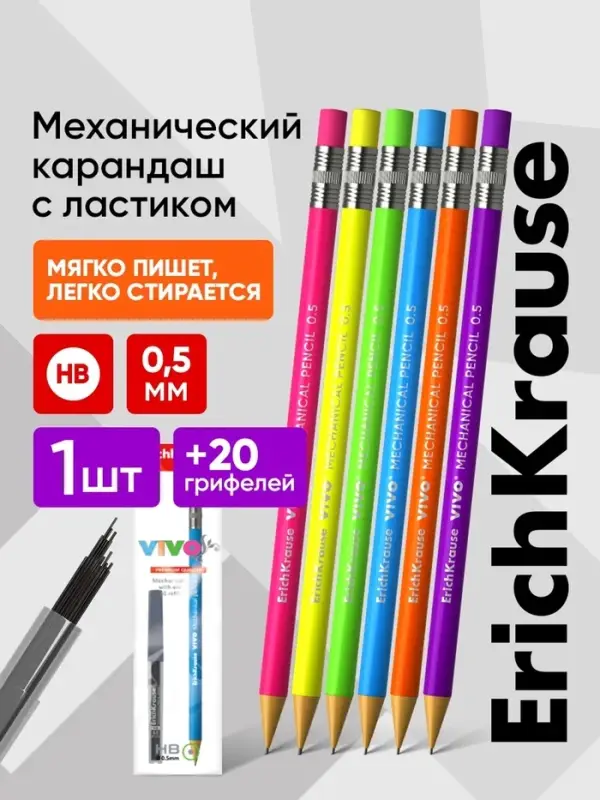 Карандаш механический ErichKrause &laquo;Vivo&raquo;, НВ, грифель d=0.5 мм, в тубусе, микс