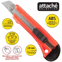 Нож универсальный Attache Selection 18мм,метал.направл.,Push lock