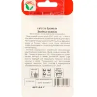 Семена Капуста брокколи &laquo;Зелёные колобки&raquo;, 0.2 г, &laquo;Сибирский сад&raquo;