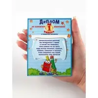 Диплом-фоторамка выпускника "Об окончании первого класса", набор 5 шт,  15 х 24 см Диплом-фоторамка выпускника "Об окончании первого класса", набор 5 шт,  15 х 24 см