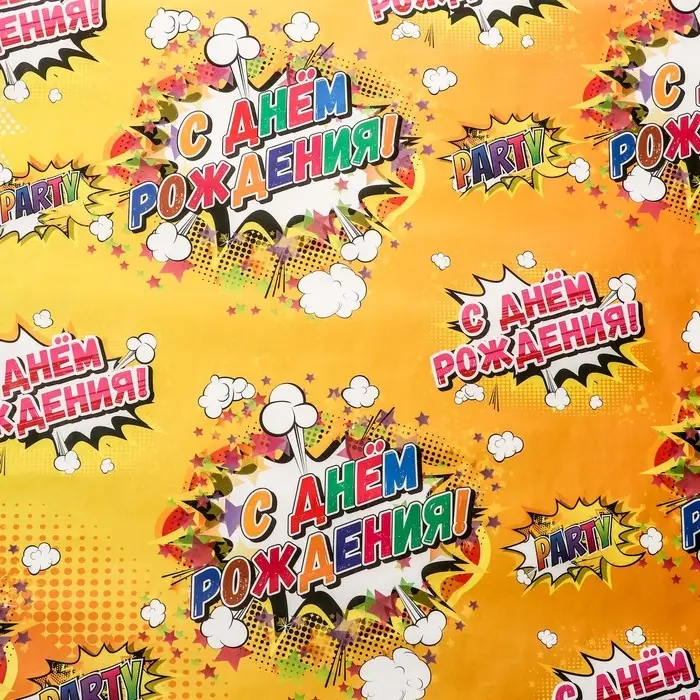 Набор упаковочной бумаги, глянцевая «День Рождения» ,50×70 см,2 листа