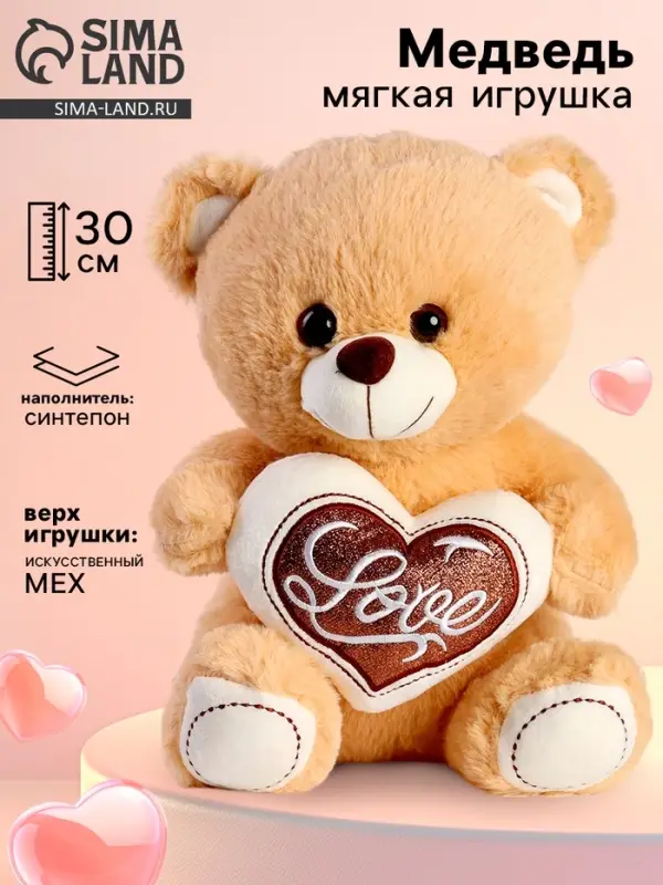 Мягкая игрушка &laquo;Медведь&raquo;, с сердцем, 30 см