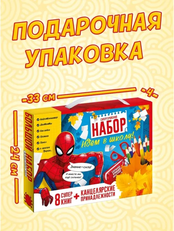 Большой набор первоклассника, 24 в 1