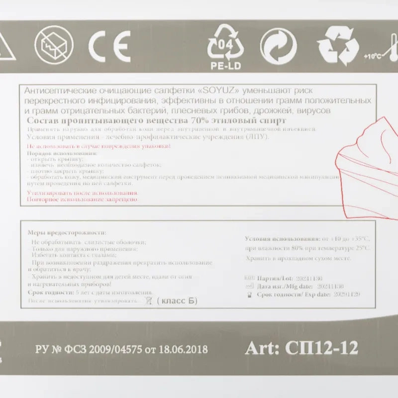 Салфетка спиртовая, антисептическая, этилов. сп. 200х130мм SOYUZ 110шт/уп