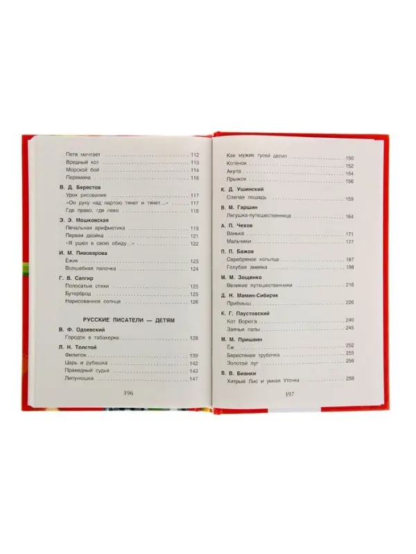 Хрестоматия для начальной школы, 1-4 класс