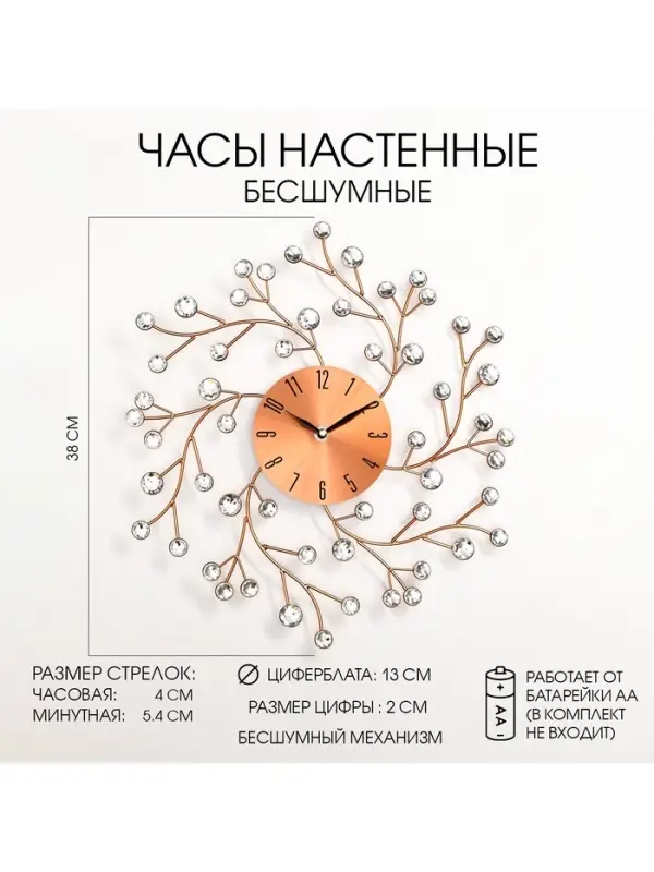Часы настенные интерьерные &laquo;Цветы сакуры&raquo;, серия: Ажур, бесшумные, плавный ход, d=38 см, циферблат d=13 см, от батарейки 1&times;АА