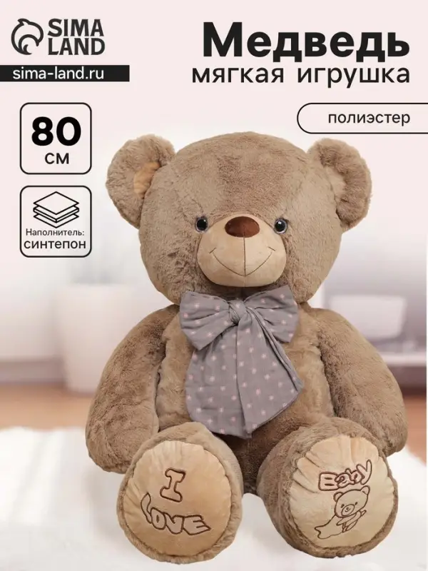 Мягкая игрушка &laquo;Мишка&raquo;, с бантом в горошек, 80 см