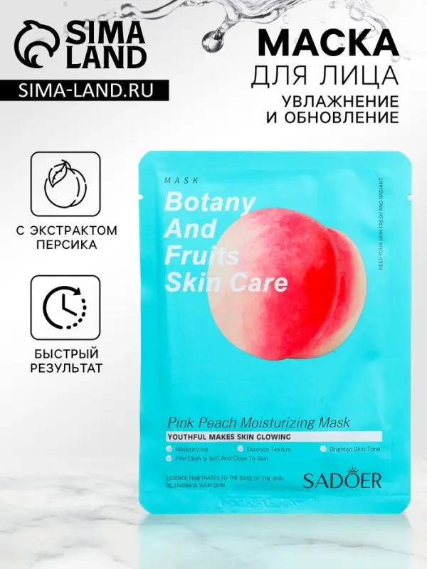 Тканевая маска для лица с экстрактом персика, увлажняющая Тканевая маска для лица с экстрактом персика, увлажняющая