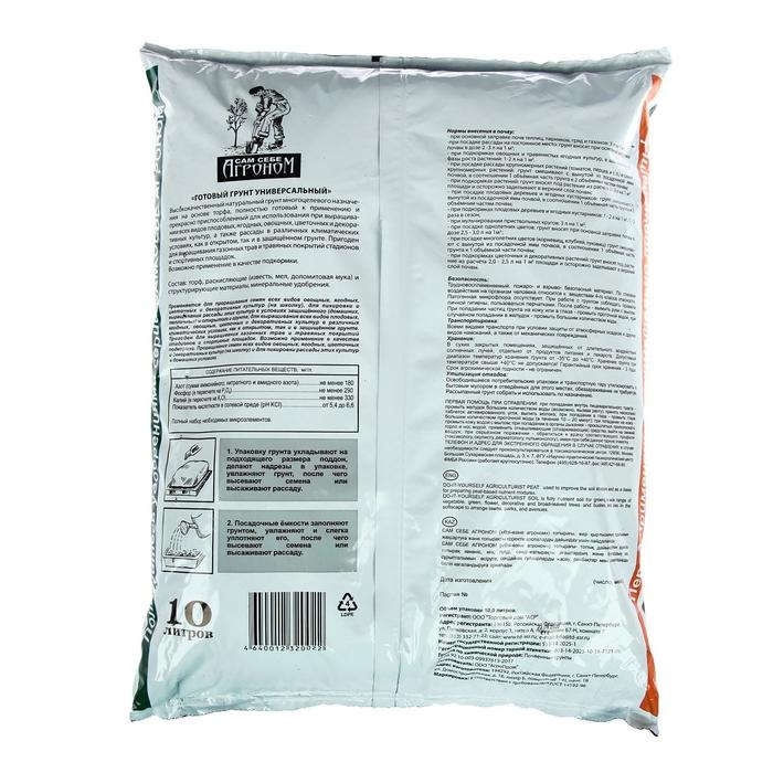 Грунт  Грунт "Сам себе Агроном", универсальный, 10 л.