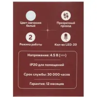 Гирлянда &laquo;Нить&raquo; 2 м, IP20, прозрачная нить, 20 LED, свечение белое, 2 режима, AAх3
