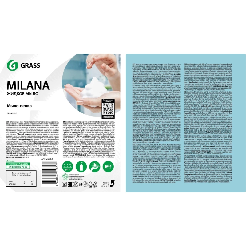 Мыло-пена ПРОФ Grass/MILANA ПЕННОЕ, 5л