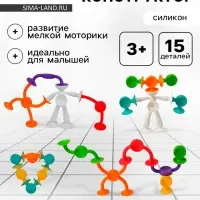 Мягкий конструктор детский &laquo;Забавные присоски&raquo;, 15 деталей