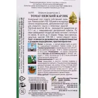 Семена Томат Невский карлик 25 шт