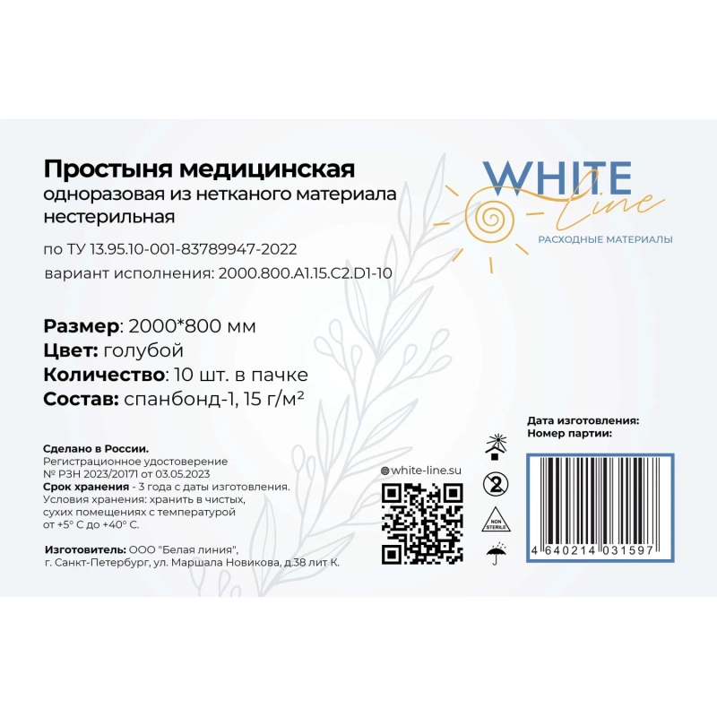 Простыня 80х200, голубой (10шт/упак), пл.15, спанбонд, А1, 12964