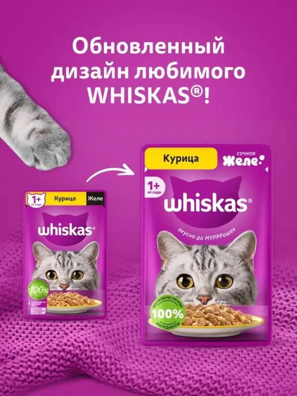 Влажный корм Whiskas для кошек, с курицей, желе, 75 г