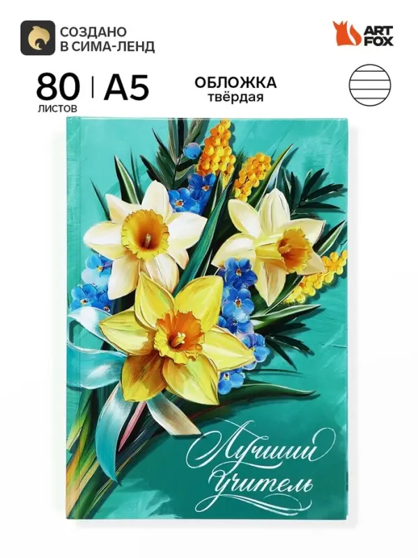 Ежедневник недатированный А5, 80 л, твердая обложка &laquo;С благодарностью!&raquo;