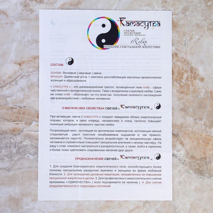 Свеча магическая медовая для усиления жизненной и сексуальной энергетики «Камасутра» 12 шт Свеча магическая медовая для усиления жизненной и сексуальной энергетики «Камасутра» 12 шт