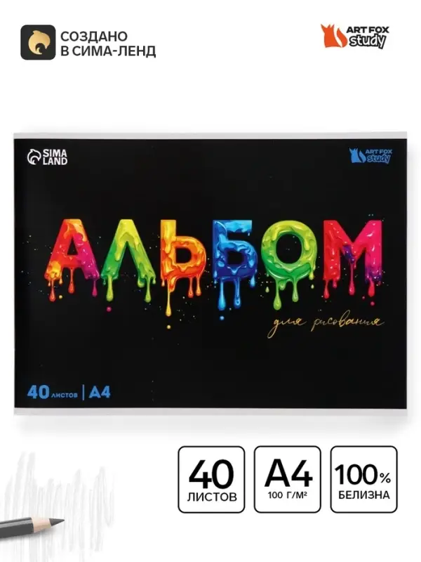 Альбом для рисования на скрепке А4, 40 листов Art