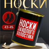 Подарочные носки в банке «Заядлого холостяка», (внутри носки мужские, цвет чёрный)