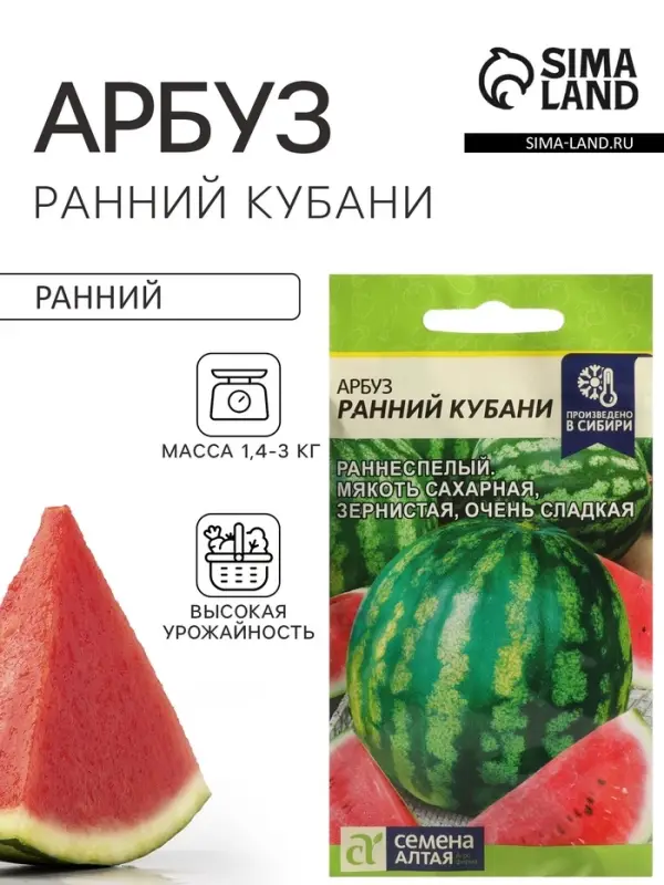 Семена Арбуз &laquo;Ранний Кубани&raquo;, 1 г, &laquo;Семена Алтая&raquo;