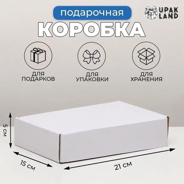 Коробка самосборная, белая, 21 х 15 х 5 см Коробка самосборная, белая, 21 х 15 х 5 см