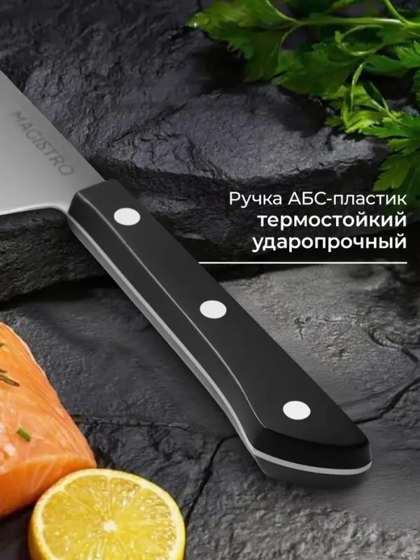 Нож кухонный универсальный Magistro Hinshitsu, нержавеющая сталь, лезвие 15.7 см, длина 29 см, чёрный