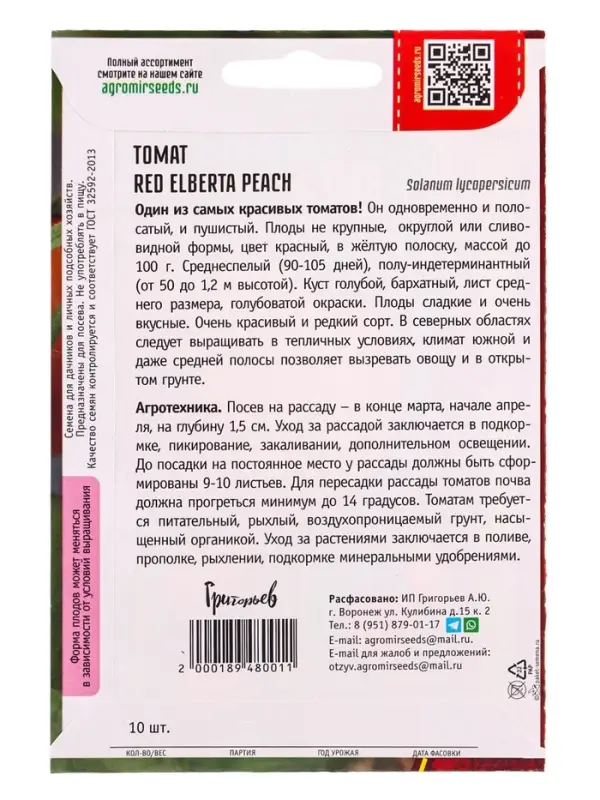 Семена Томат Red Elberta Peach  10шт.