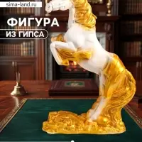 Фигура гипс &laquo;Победоносный конь&raquo;, 34&times;22&times;9 см, белый с золотом