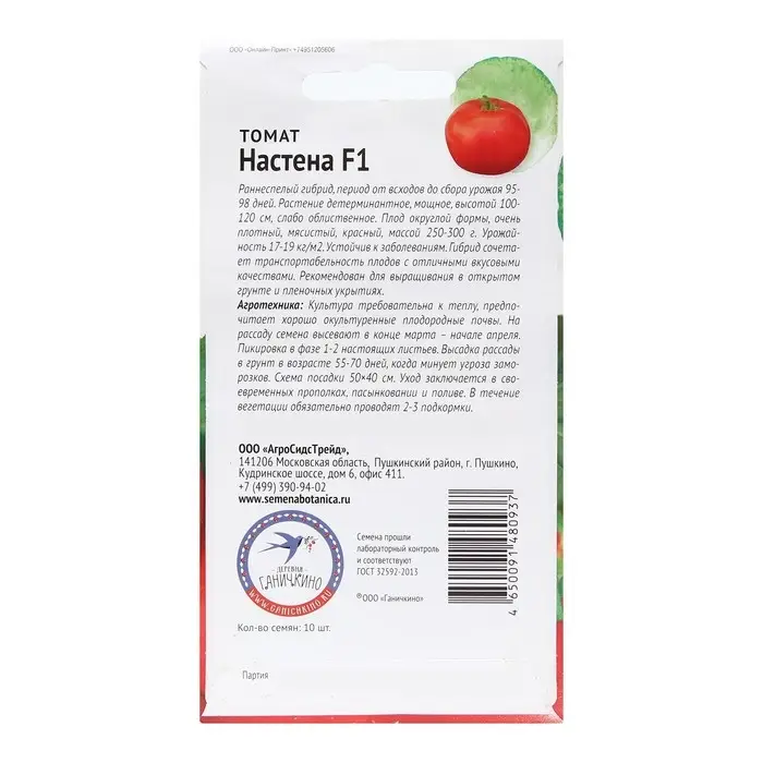 Семена Томат  Семена Томат "Настена", 10 шт