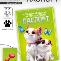 Ветеринарный паспорт международный универсальный &laquo;Друзья&raquo;