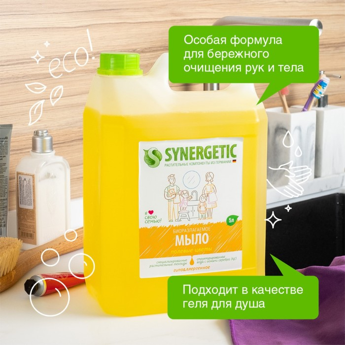 Жидкое мыло Synergetic  Жидкое мыло Synergetic "Полевые цветы", гипоаллергенное, 5 л