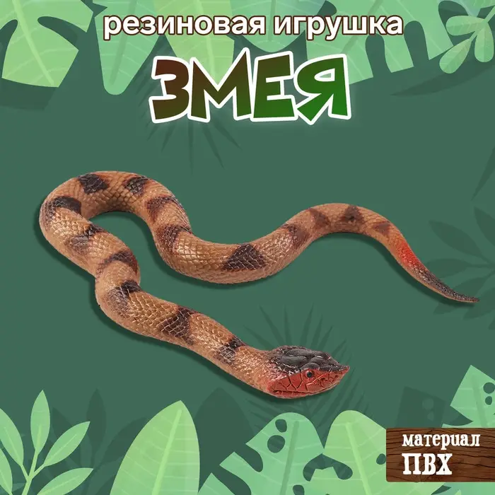 Резиновая игрушка &laquo;Змея. Полоз&raquo;