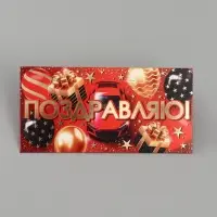 Конверт для денег &laquo;Поздравляю!&raquo;, 16.5&times;8 см, красный