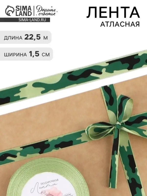 Лента атласная &laquo;Камуфляж&raquo;, 1.5&times;22.5 (&plusmn; 1) м, зелёная