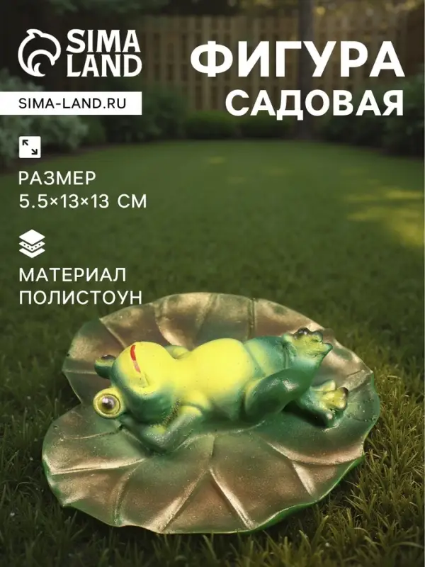 Садовая фигура из полистоуна &laquo;Лягушка на спине&raquo;, 5.5&times;13&times;13 см