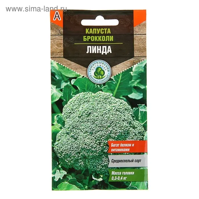 Семена Капуста брокколи  Семена Капуста брокколи "Линда", 0,3 г