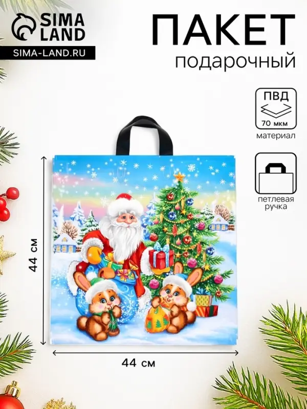 Пакет подарочный новогодний &laquo;В лесу&raquo;, полиэтиленовый с петлевой ручкой, 44&times;44 см