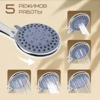 Душевая лейка 5 режимов со шлангом, гайки металл, держатель, крепеж в комплекте.