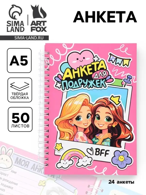 Анкета для девочки А5, 50 листов, твердая обложка &laquo;Девочки&raquo;