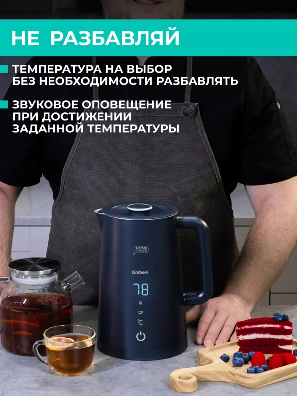 Умный чайник электрический с Wi-Fi Умный чайник электрический с Wi-Fi